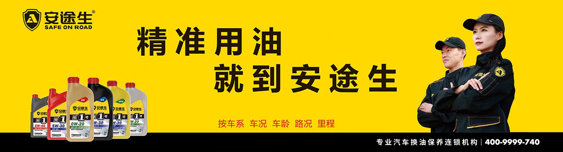 中國(guó)專(zhuān)業(yè)換(huàn)油保養(yǎng)連鎖機(jī)構(gòu)